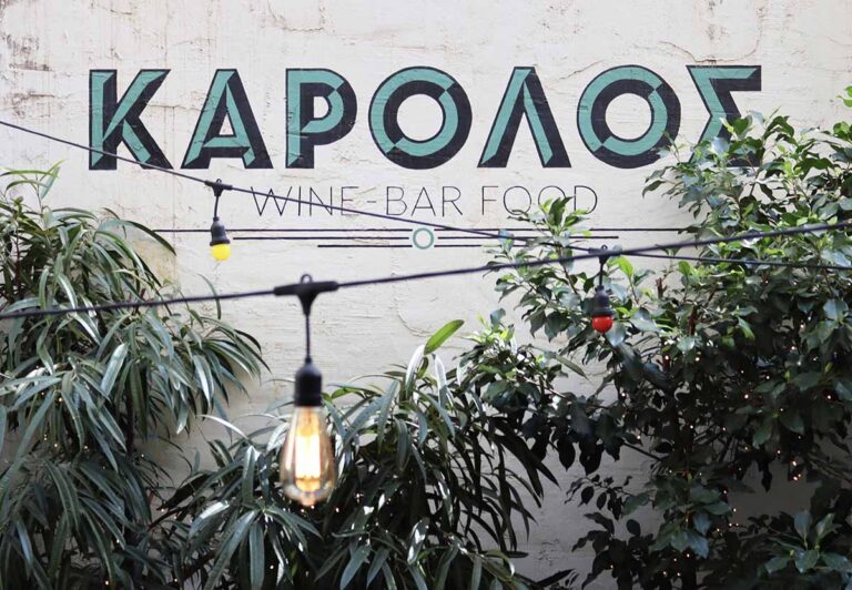 Κρυμμένος αλλά δημοφιλής, το Καρολος Wine Bar, παραμένει ο καθιερωμένος αγαπημένος προορισμός για τους λάτρεις του ωραίου