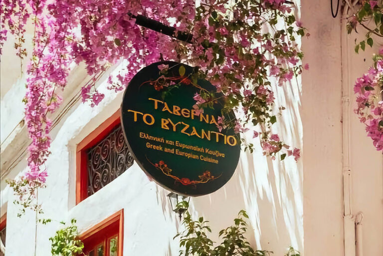 Ταβέρνα Βυζάντιο: Απολαμβάνοντας τα καλύτερα της παραδοσιακής ελληνικής κουζίνας, στον πεζόδρομο με τις εντυπωσιακές βουκαμβίλιες