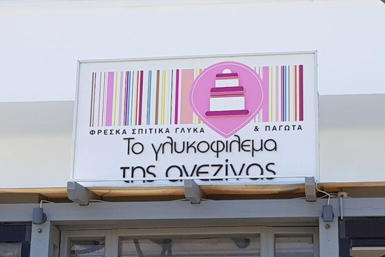 Σαλπάρουμε γλυκά για το ονειρικό Γλυκοφίλεμα της Ανεζίνας, στον Αδάμαντα!