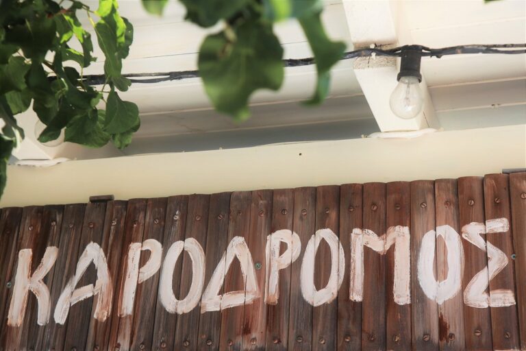 Καρόδρομος: Μεζέδες, μουσικές κι η πιο αυθεντική εμπειρία της Μήλου
